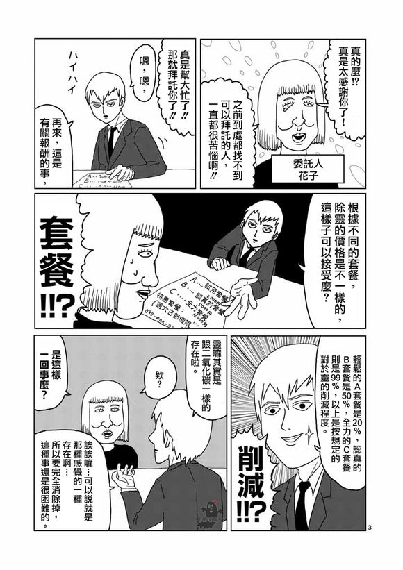 灵能百分百人物介绍漫画,第1话自称灵能力者·灵幻新隆4图