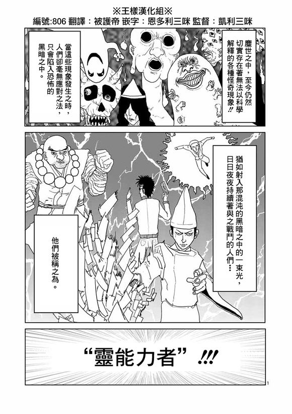 灵能百分百人物介绍漫画,第1话自称灵能力者·灵幻新隆2图