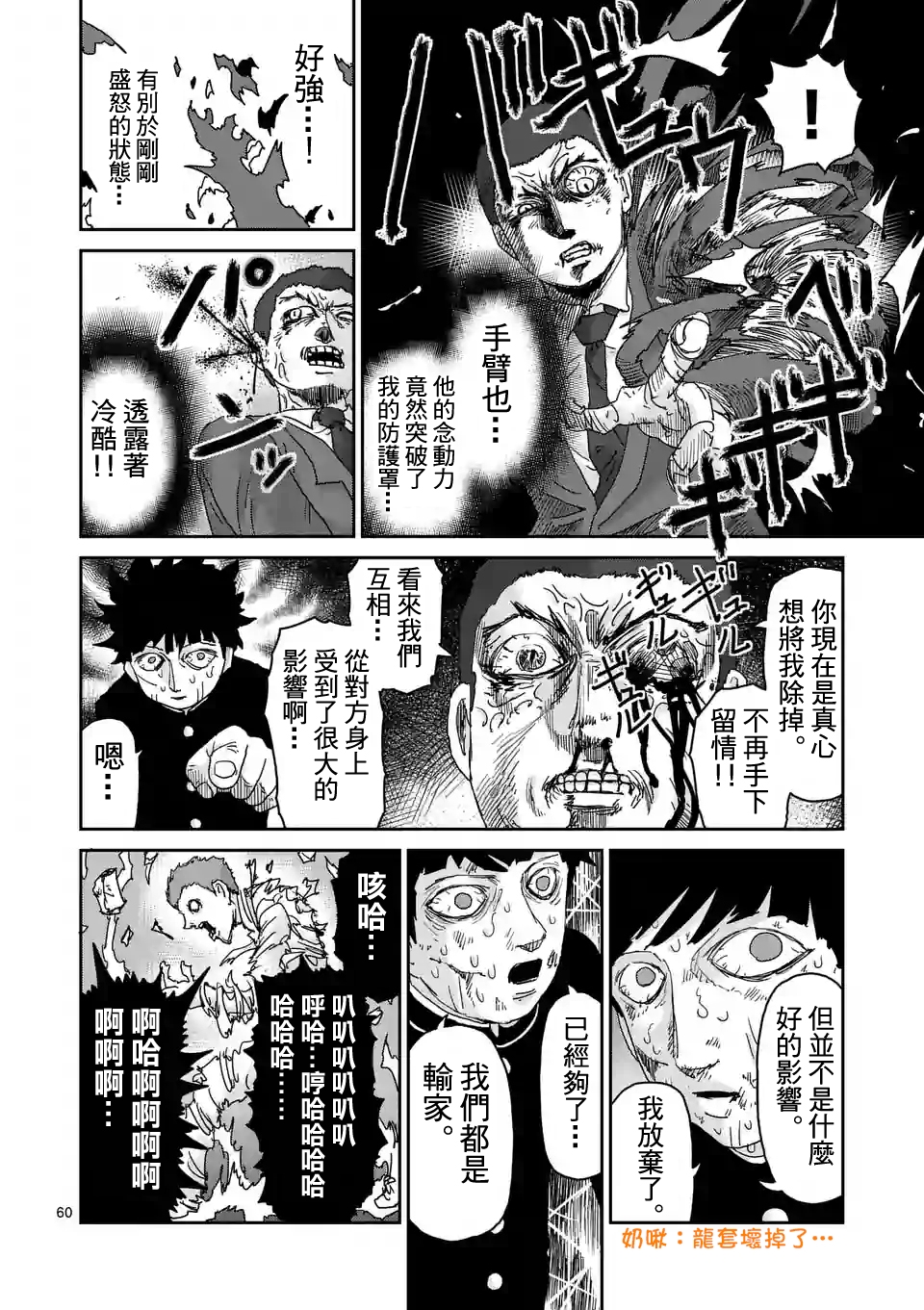 灵能百分百三季漫画,第90-10话3图