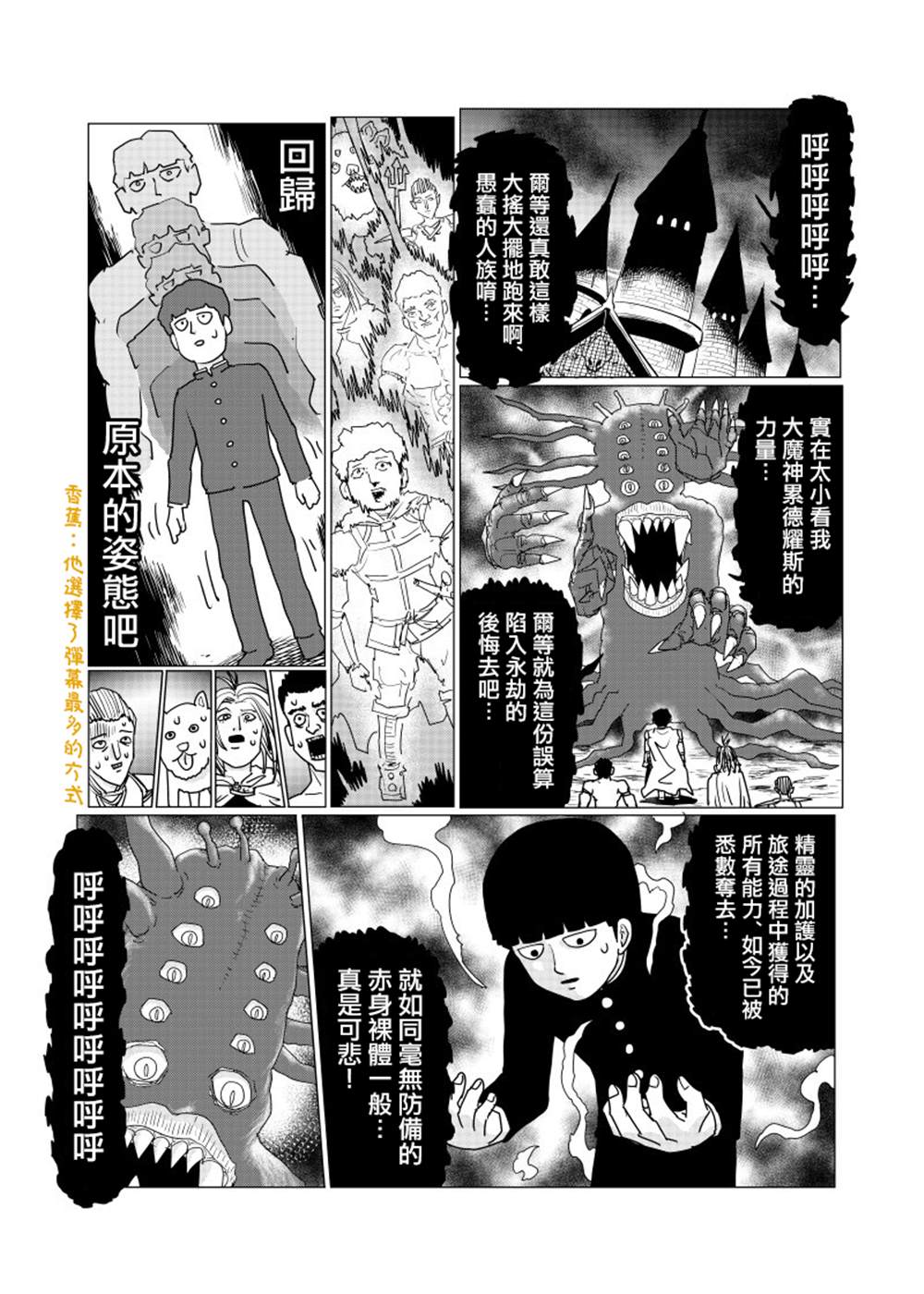 灵能百分百小酒窝漫画,外传短篇064图