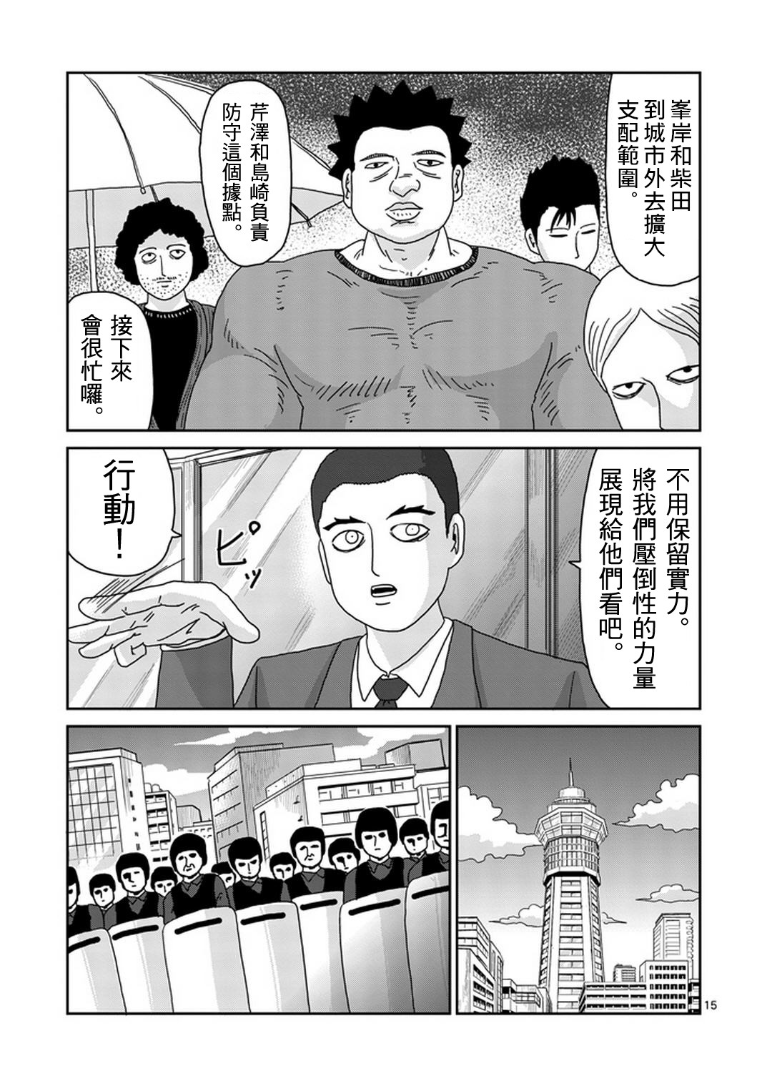 灵能百分百第二季在线免费观看樱花动漫漫画,第82-2话2图