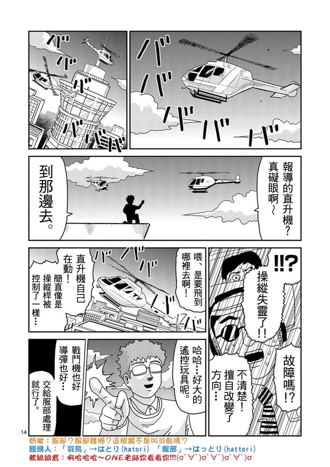 灵能百分百第二季在线免费观看樱花动漫漫画,第82-2话1图