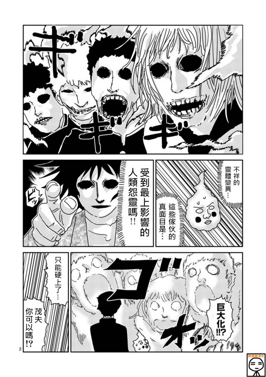 灵能百分百小酒窝漫画,第66话2图