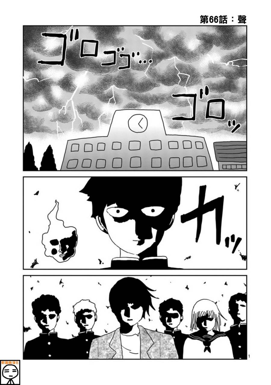 灵能百分百小酒窝漫画,第66话1图