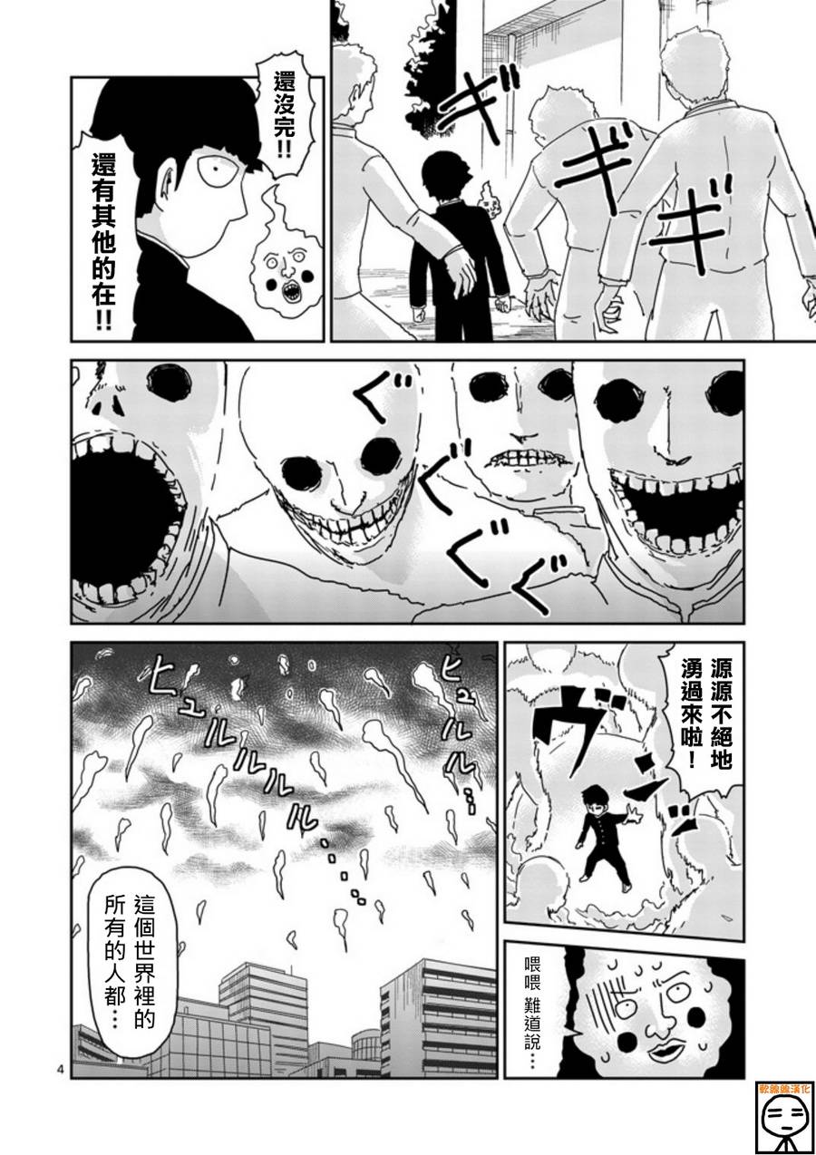 灵能百分百小酒窝漫画,第66话4图