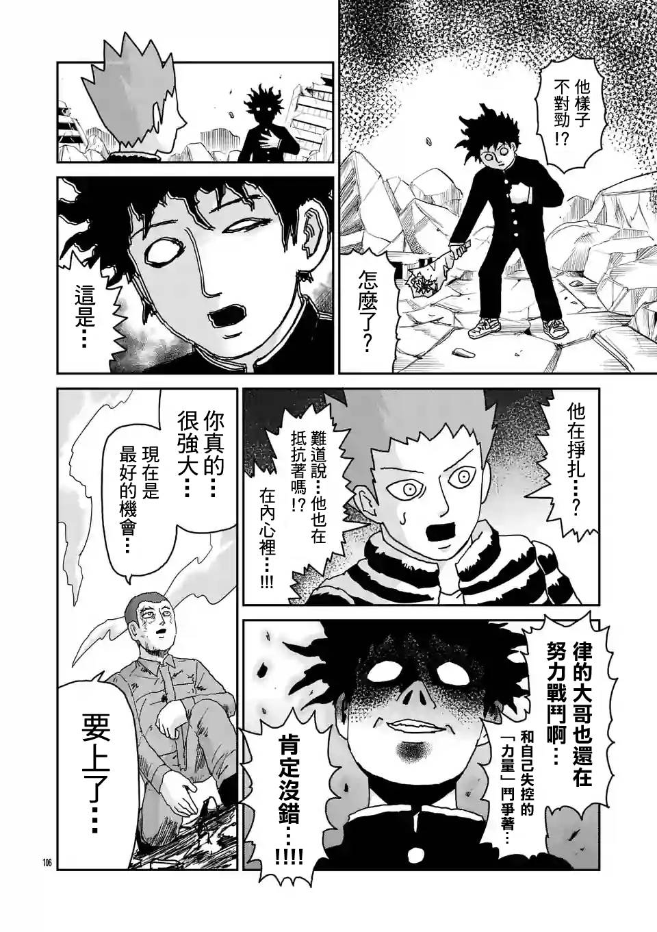 灵能百分百三季漫画,第100-9话5图