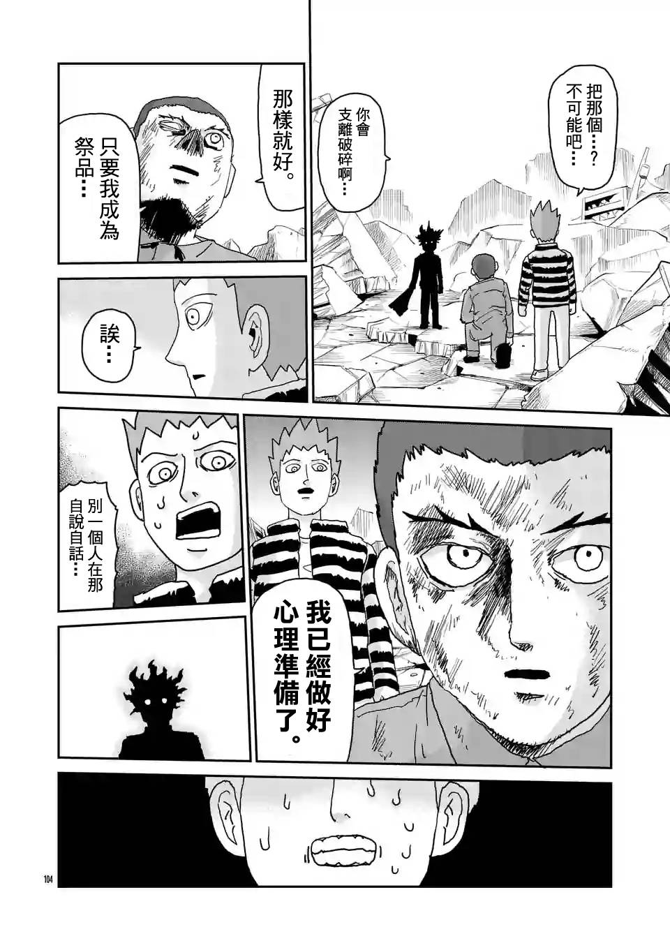 灵能百分百三季漫画,第100-9话3图
