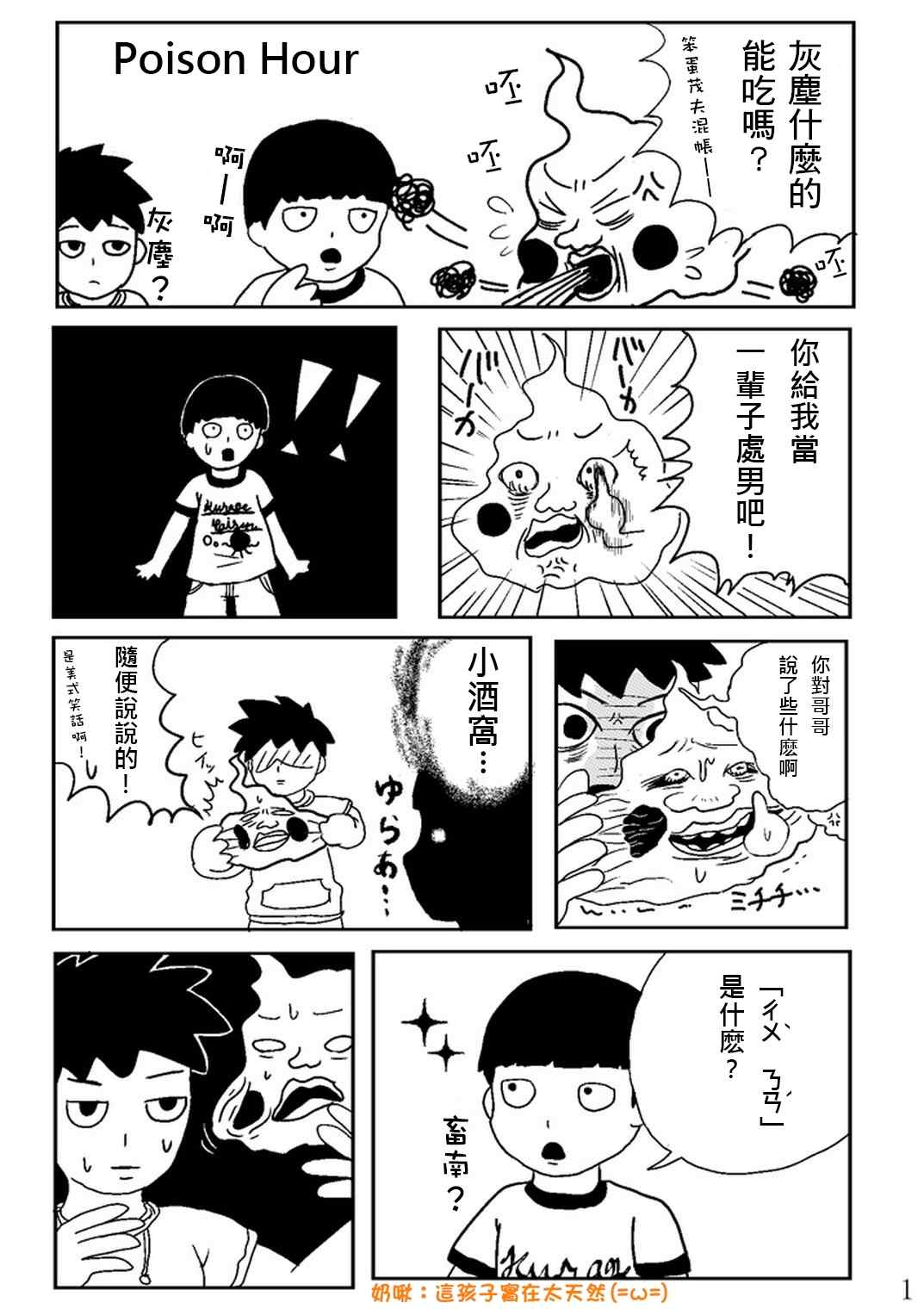 灵能百分百第二季在线免费观看樱花动漫漫画,外传：第25话同人企划022图