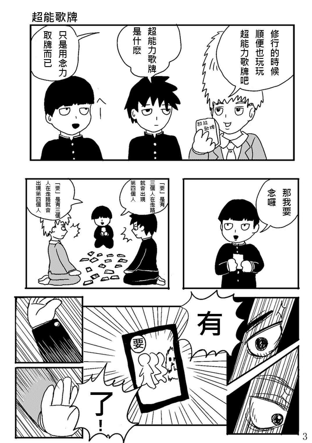 灵能百分百第二季在线免费观看樱花动漫漫画,外传：第25话同人企划024图