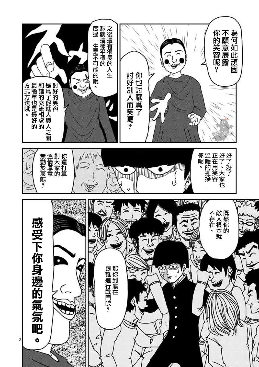 灵能百分百番外蒙眼睛视频完整版漫画,第8-1话决裂2图