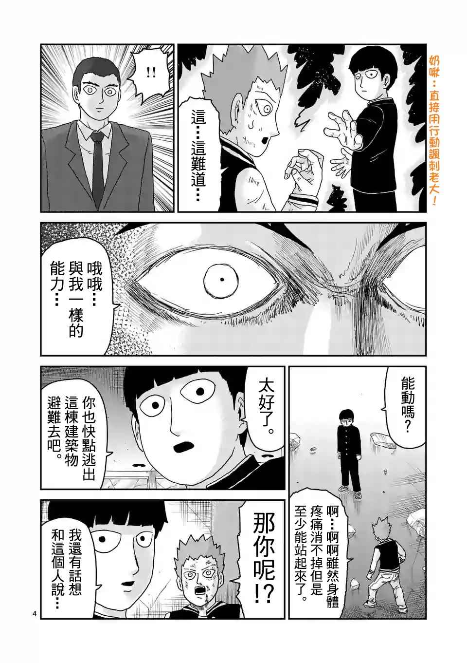 灵能百分百小酒窝漫画,第90-1话4图