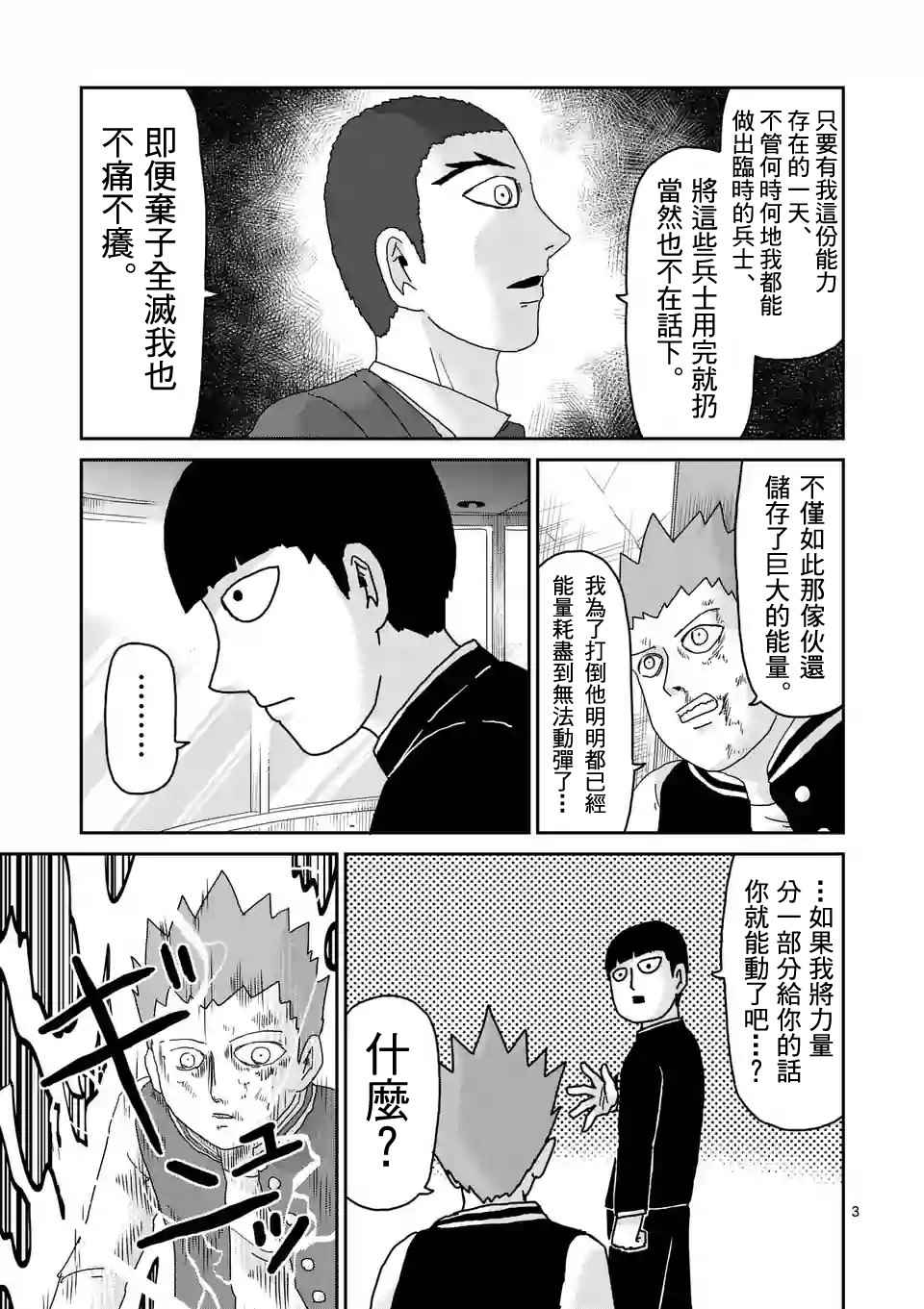 灵能百分百小酒窝漫画,第90-1话3图