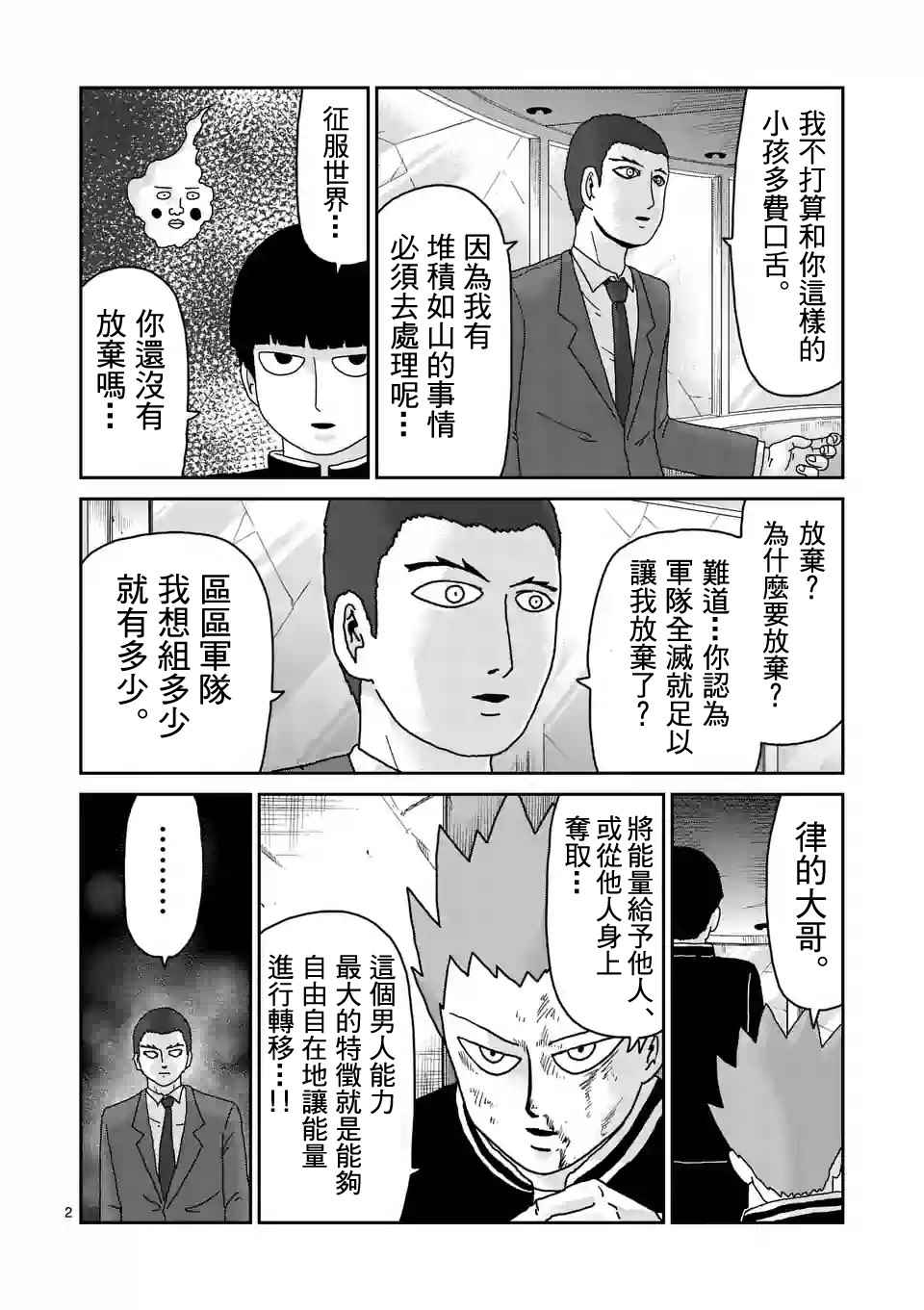 灵能百分百小酒窝漫画,第90-1话2图