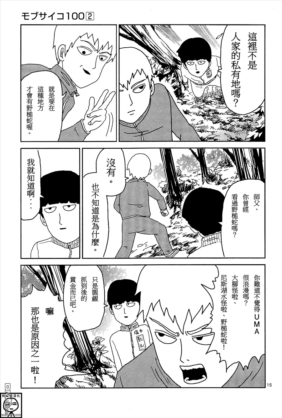 灵能百分百小酒窝漫画,外传：第8话浪漫与冲动3图