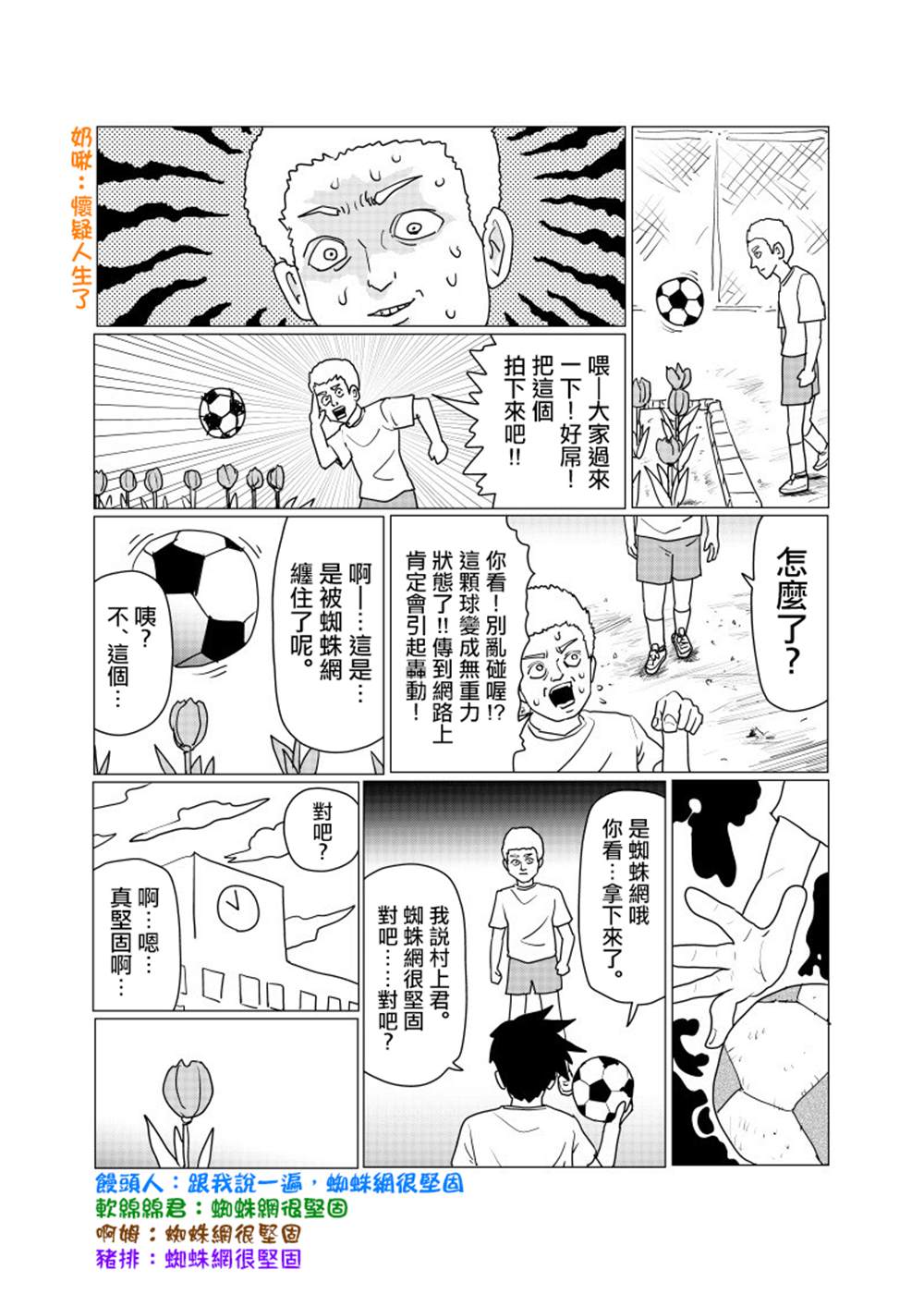 灵能百分百小酒窝漫画,外传短篇052图