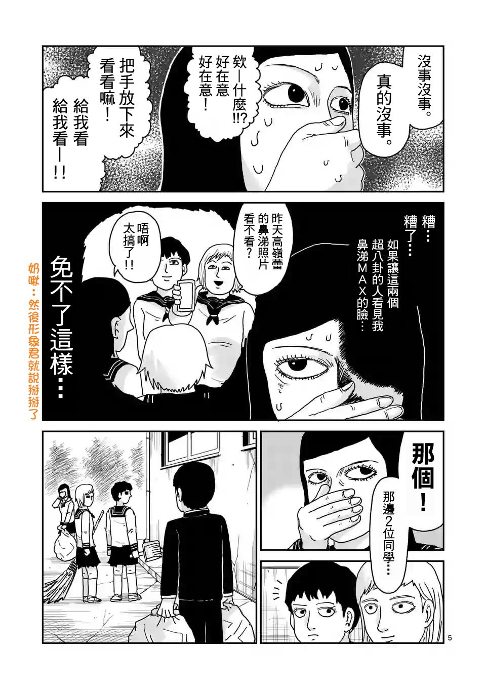 灵能百分百小酒窝漫画,第94-1话得意忘形5图