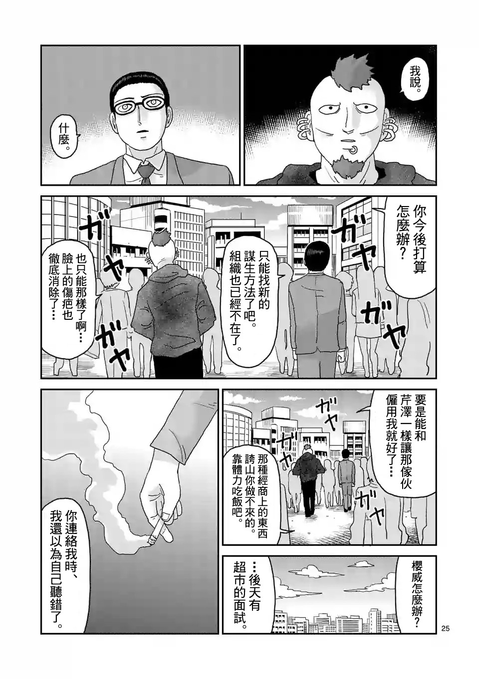 灵能百分百第二季在线免费观看樱花动漫漫画,第91-3话4图