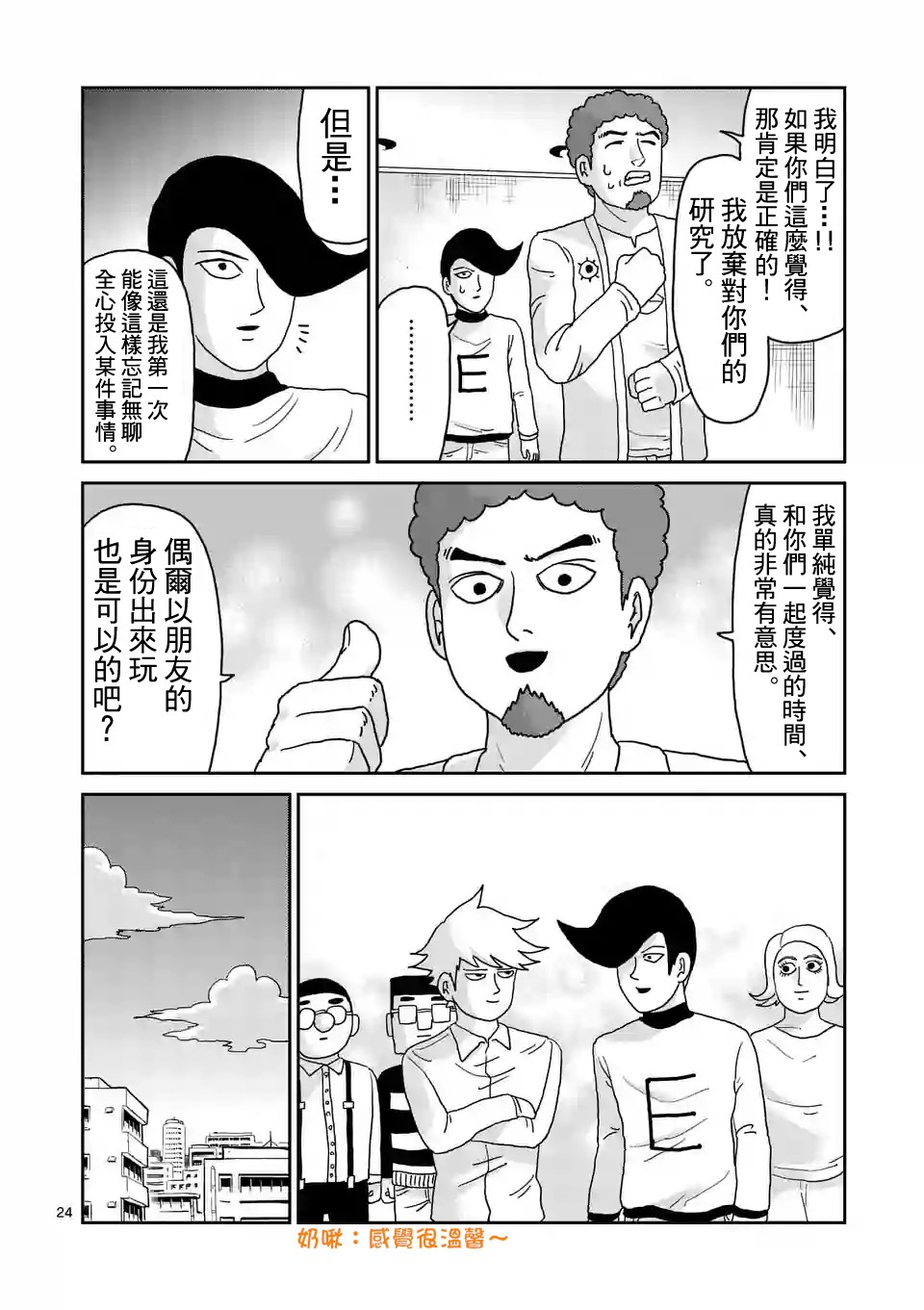 灵能百分百第二季在线免费观看樱花动漫漫画,第91-3话3图