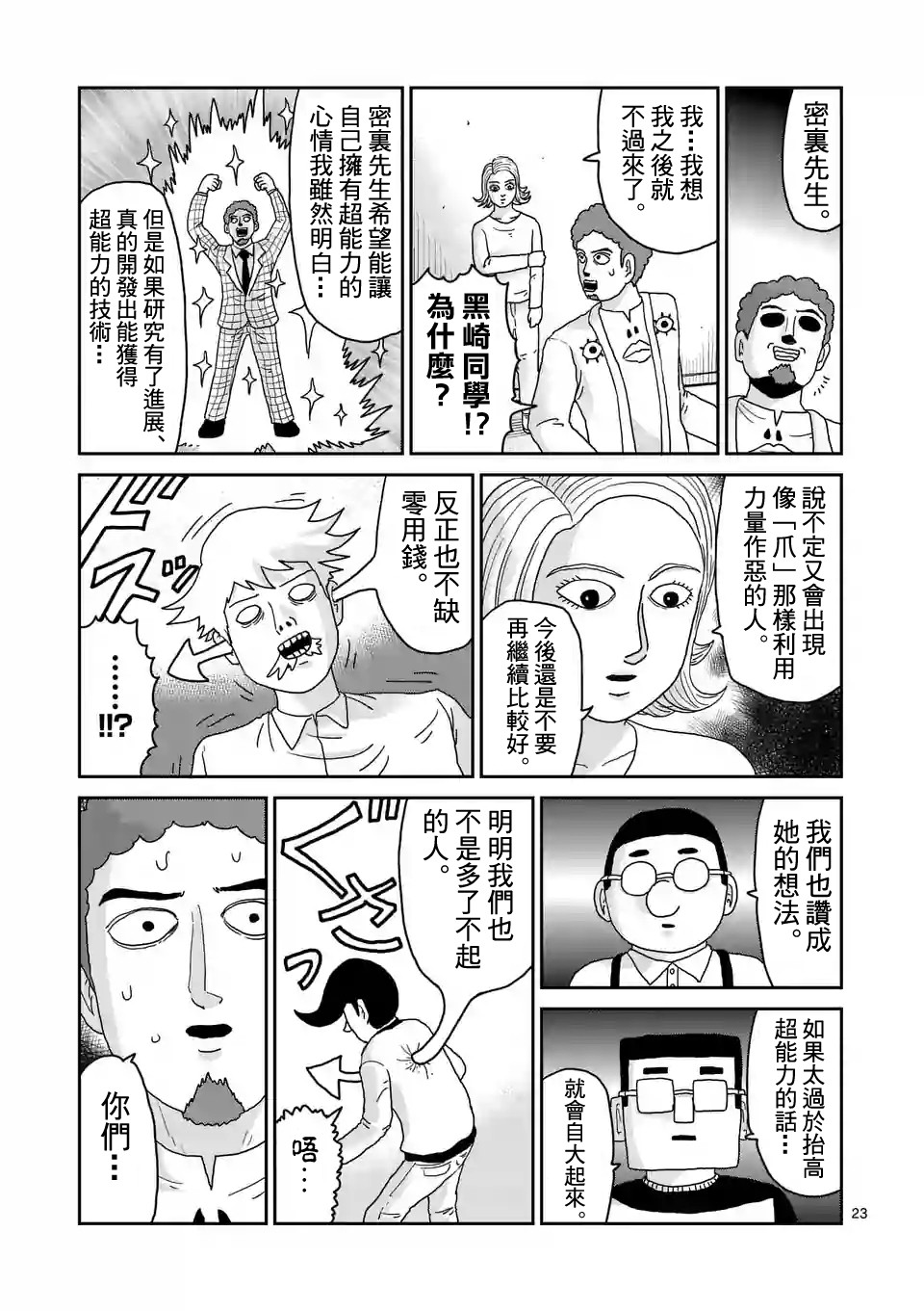 灵能百分百第二季在线免费观看樱花动漫漫画,第91-3话2图