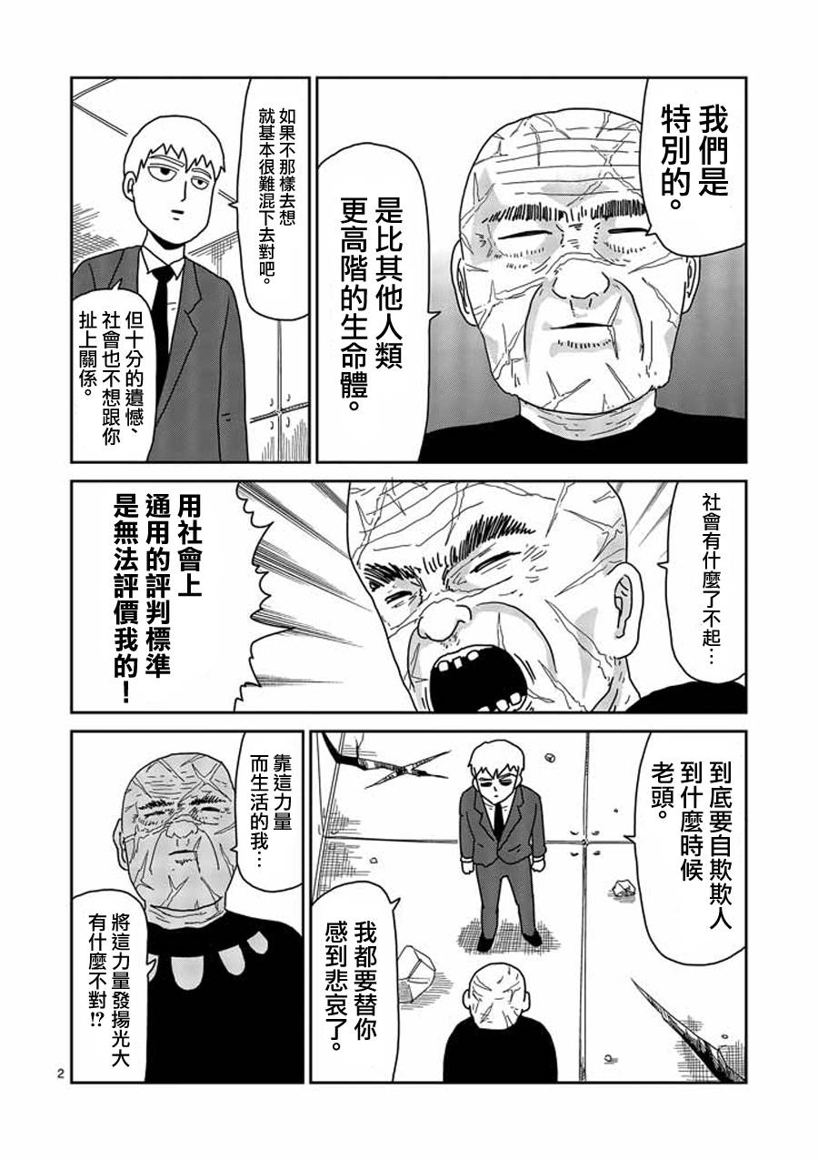 灵能百分百动剧场版漫画,第49话2图
