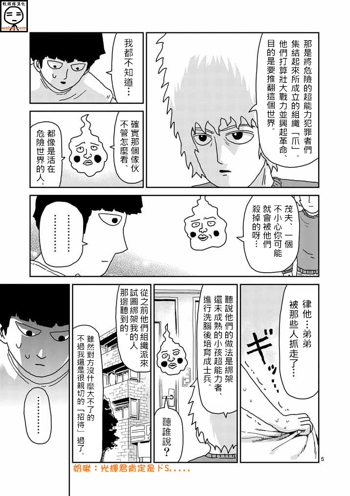 灵能百分百番外蒙眼睛视频完整版漫画,第34话爪5图