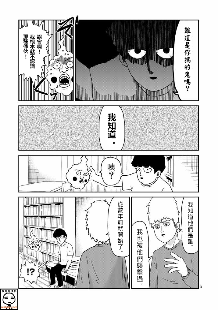 灵能百分百番外蒙眼睛视频完整版漫画,第34话爪3图