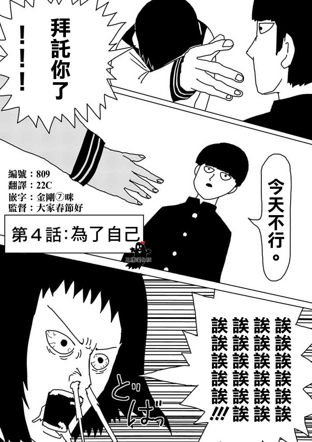 灵能百分百三季漫画,第4话为了自己2图