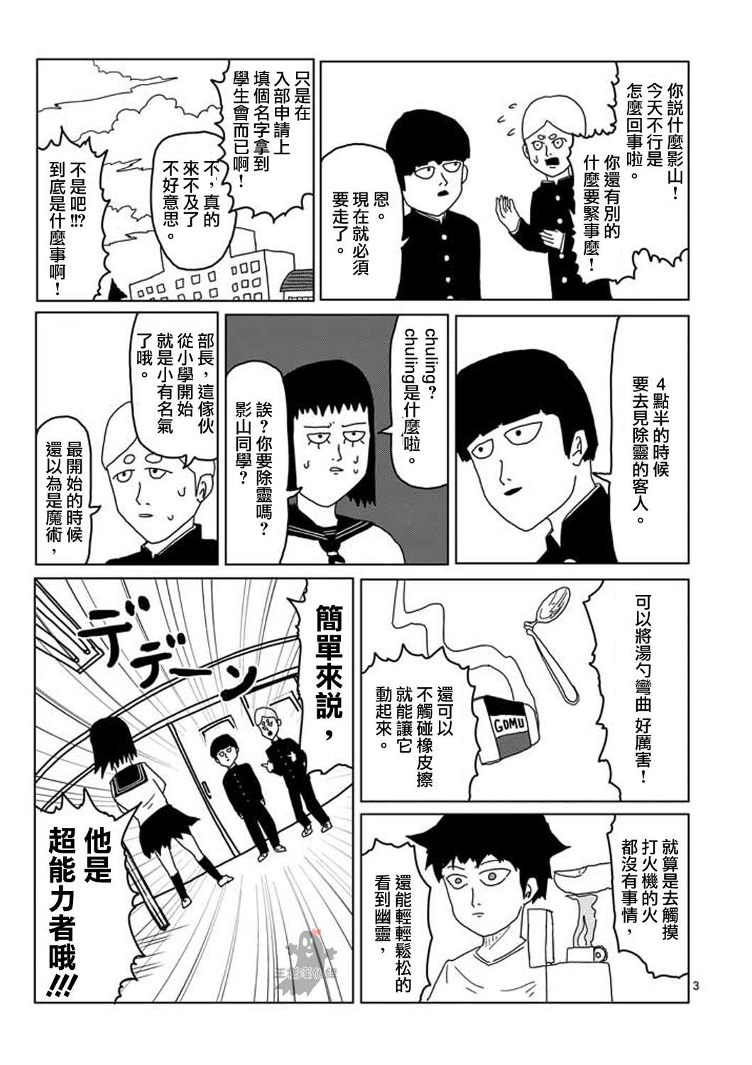 灵能百分百三季漫画,第4话为了自己3图