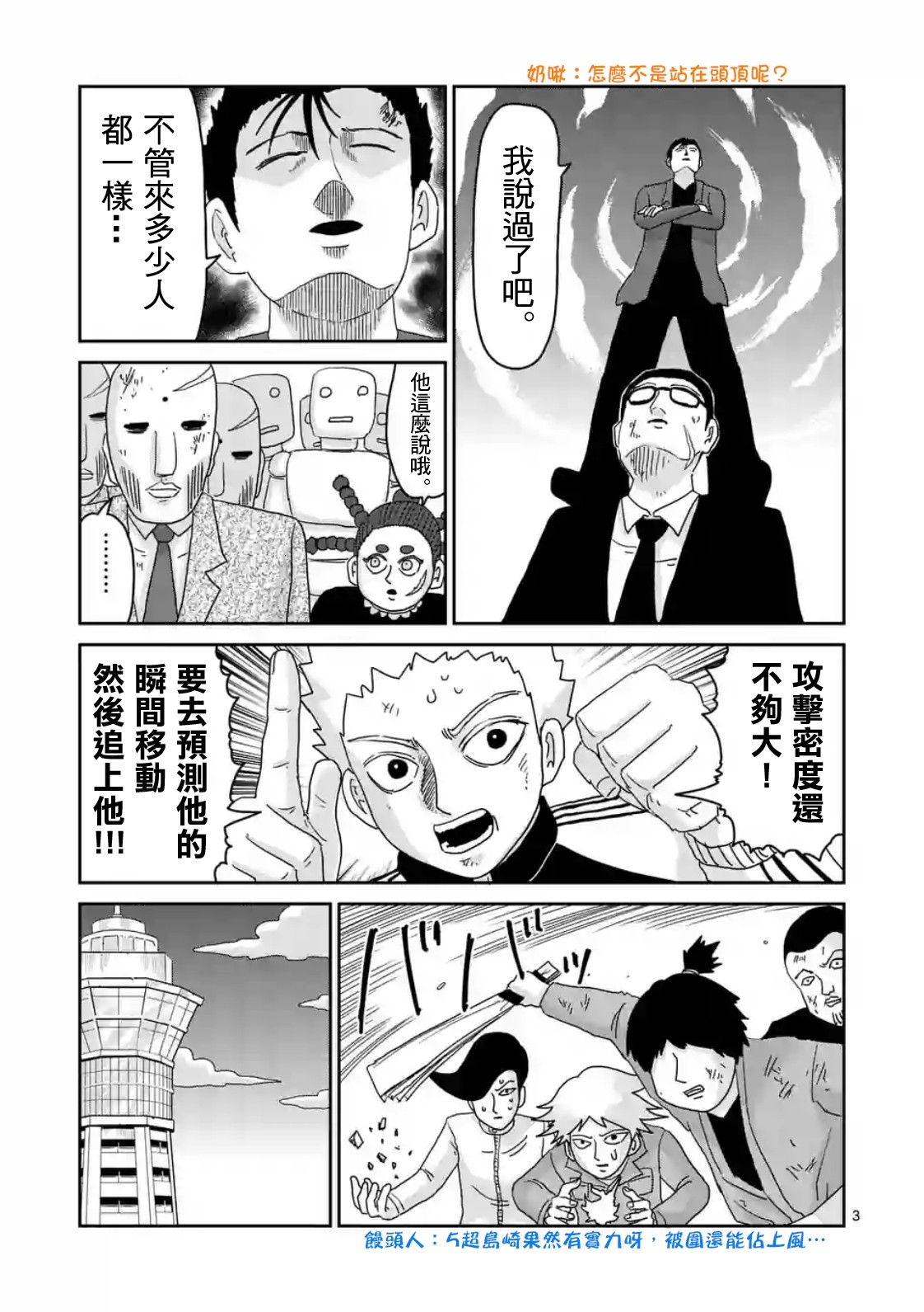 灵能百分百3漫画,第87-1话3图