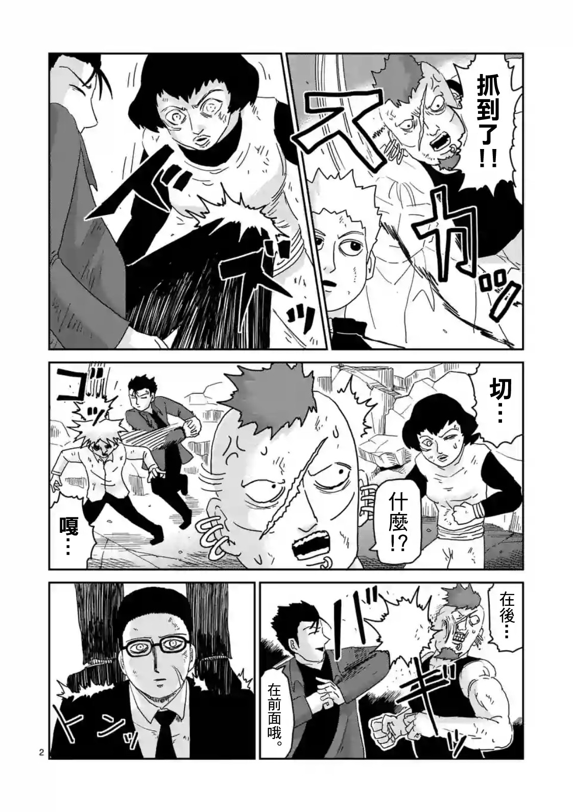 灵能百分百3漫画,第87-1话2图
