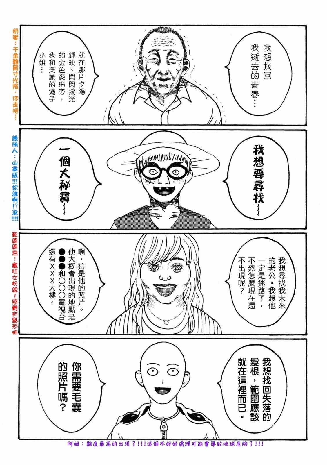灵能百分百3漫画,官方同人①念动力的错误使用方法5图