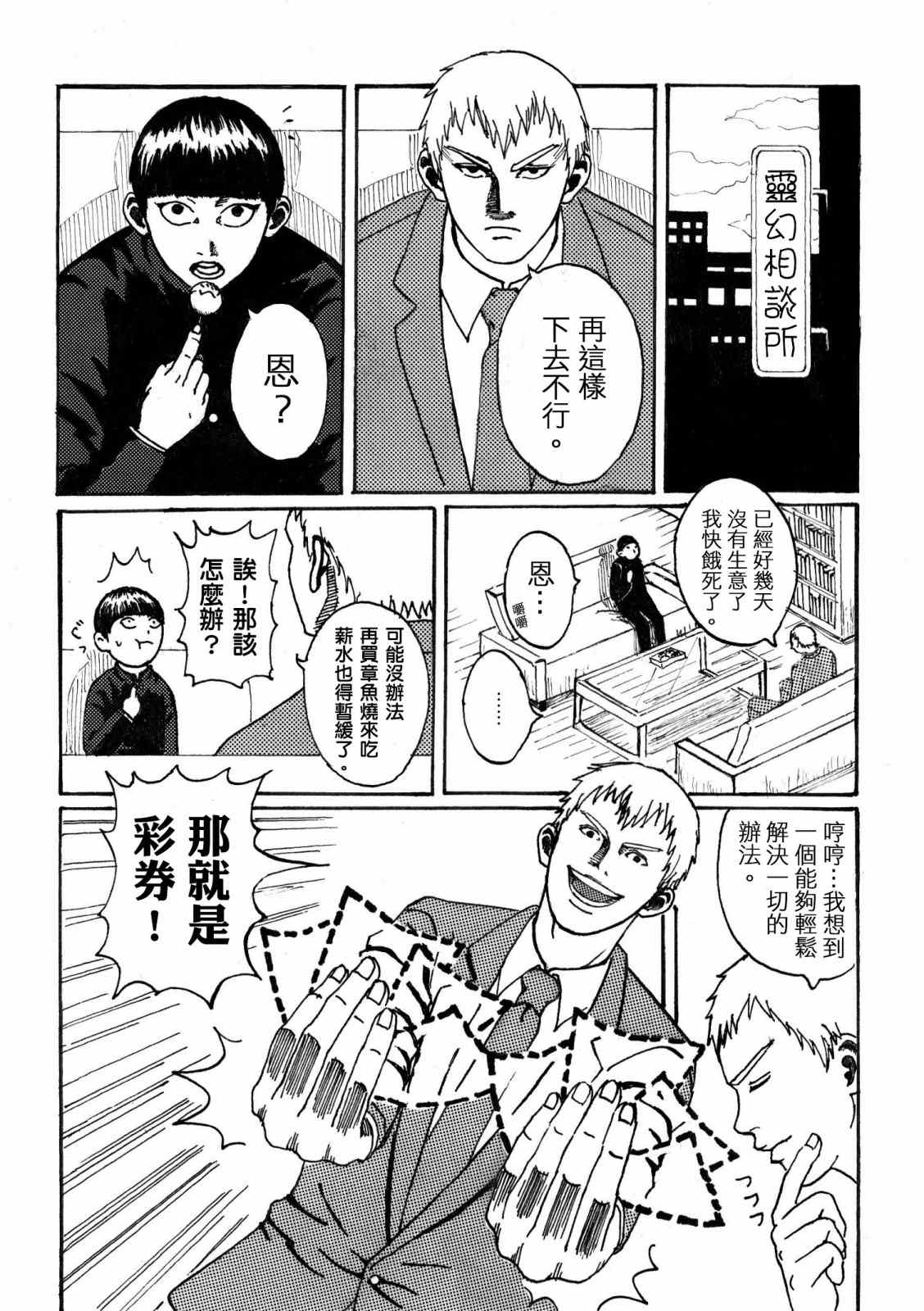 灵能百分百3漫画,官方同人①念动力的错误使用方法1图