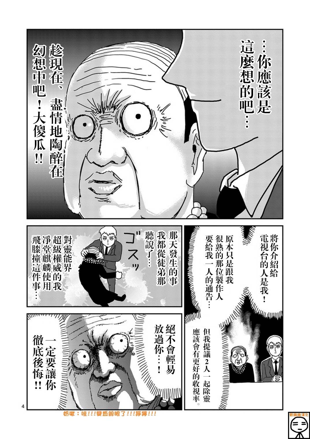 灵能百分百3漫画,第71话得意忘形4图