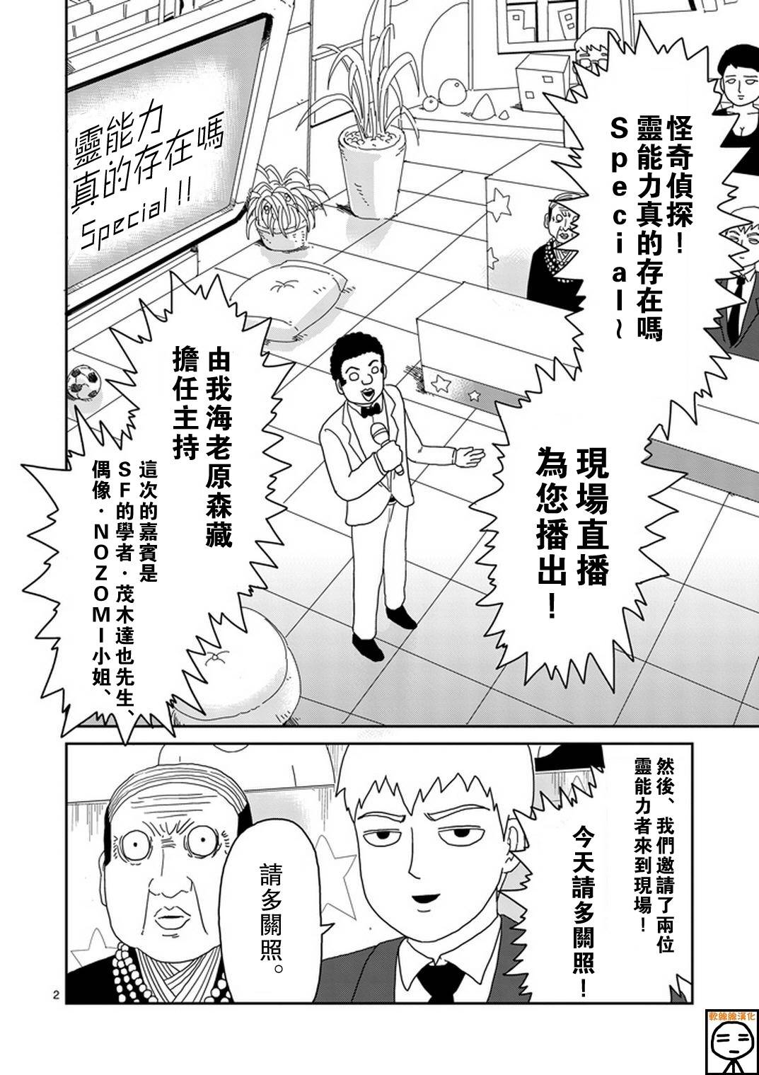 灵能百分百3漫画,第71话得意忘形2图