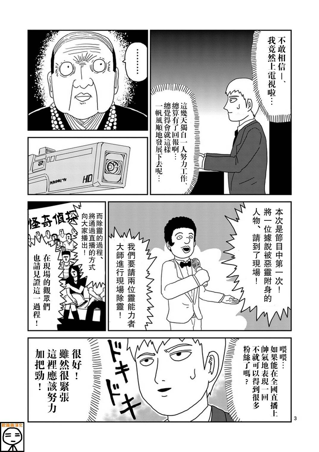 灵能百分百3漫画,第71话得意忘形3图
