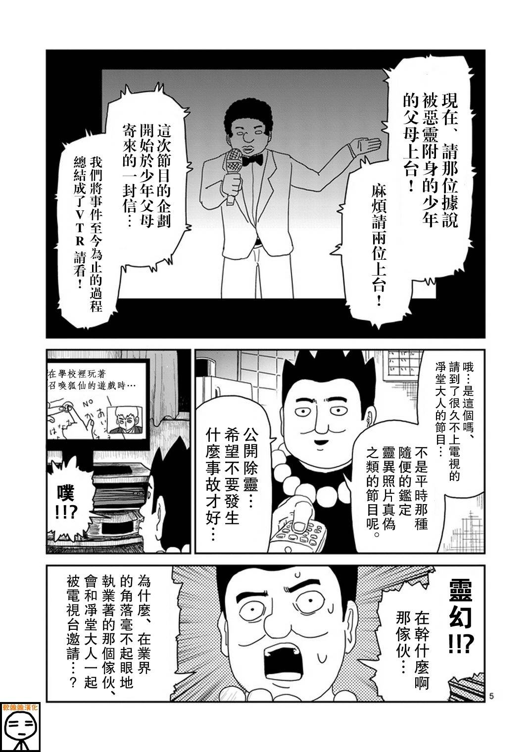 灵能百分百3漫画,第71话得意忘形5图