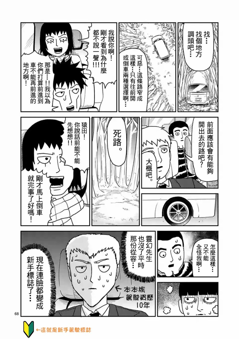 灵能百分百番外蒙眼睛视频完整版漫画,第98-8话3图
