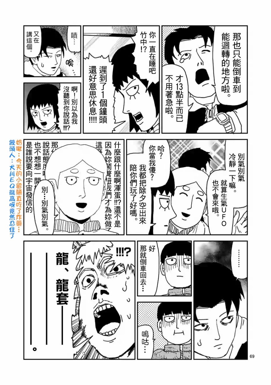 灵能百分百番外蒙眼睛视频完整版漫画,第98-8话4图