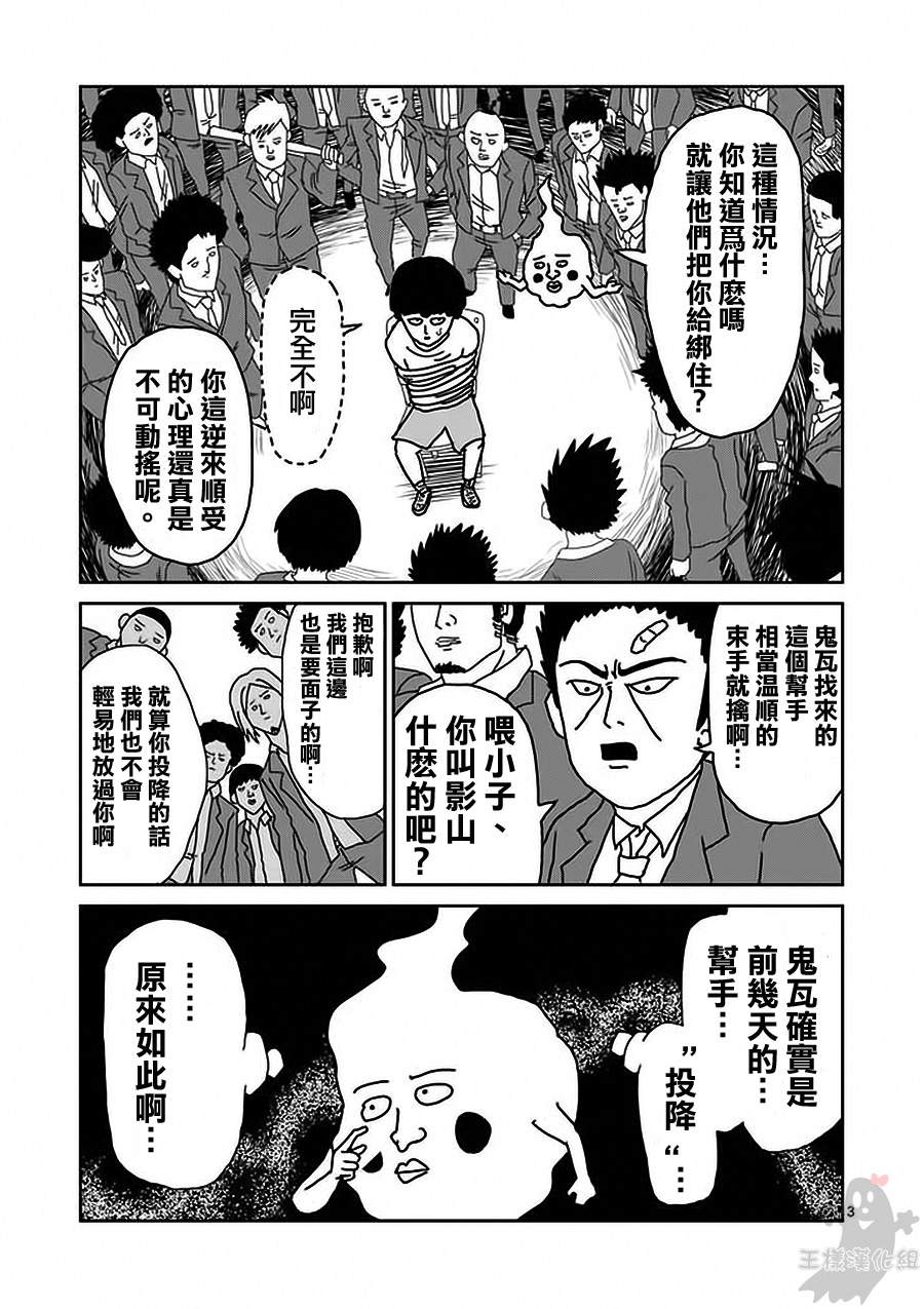 灵能百分百小酒窝漫画,第12话台风的眼3图