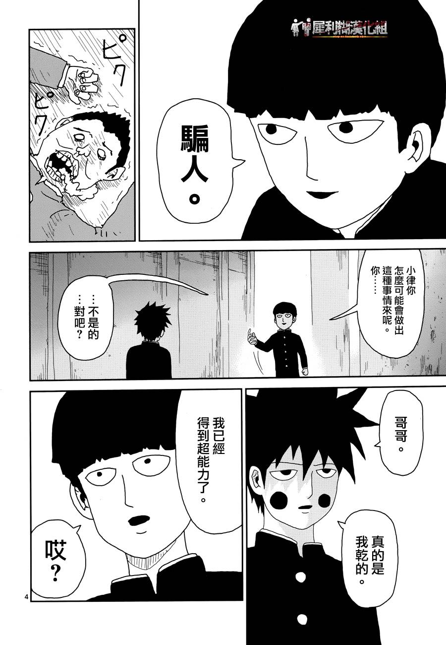 灵能百分百3漫画,第30话道歉哥哥4图