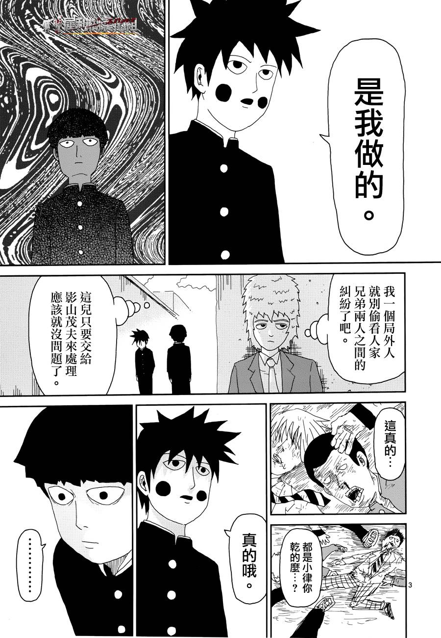 灵能百分百3漫画,第30话道歉哥哥3图