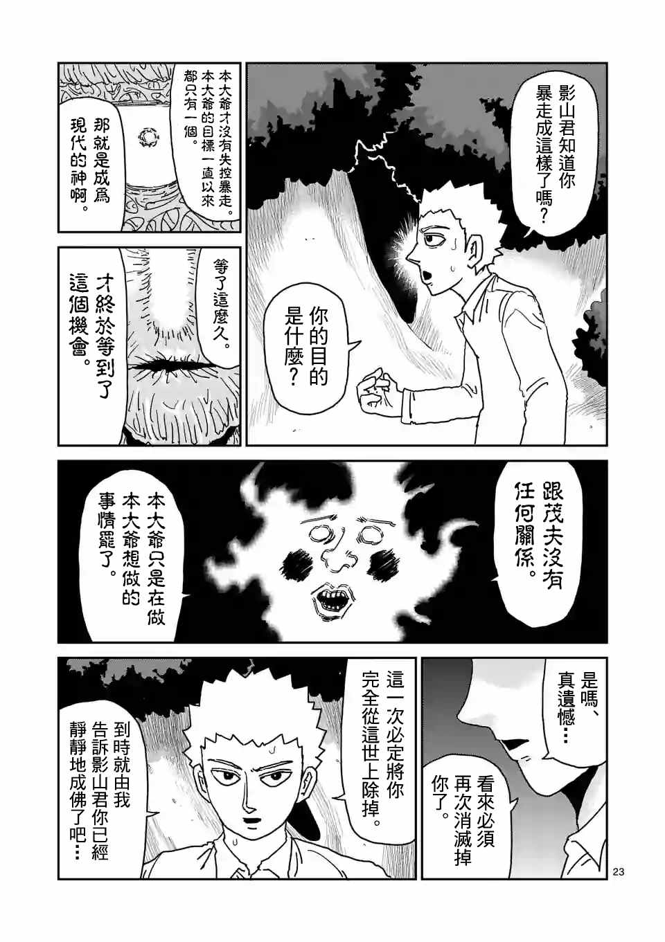 灵能百分百第一季樱花动漫免费漫画,第96-3话4图