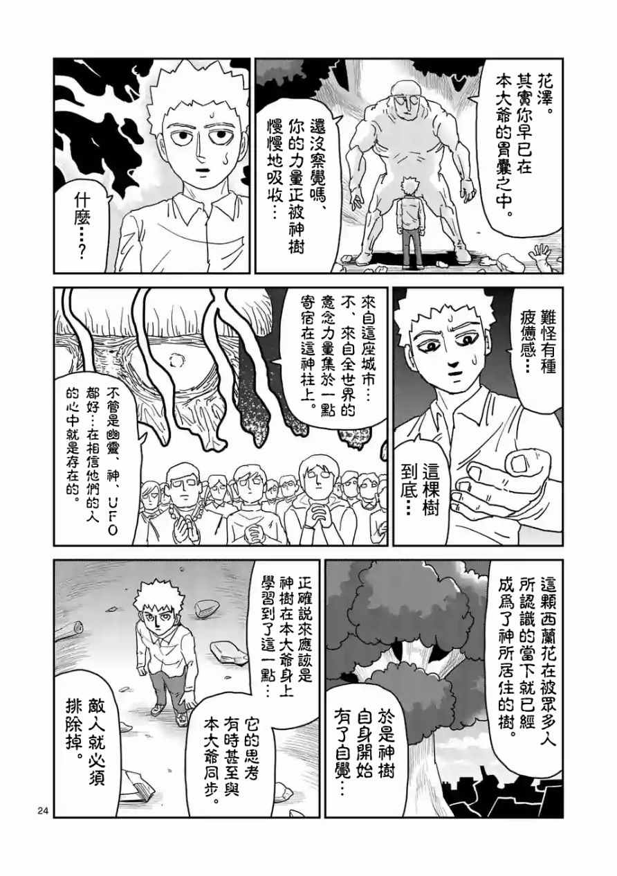 灵能百分百第一季樱花动漫免费漫画,第96-3话5图