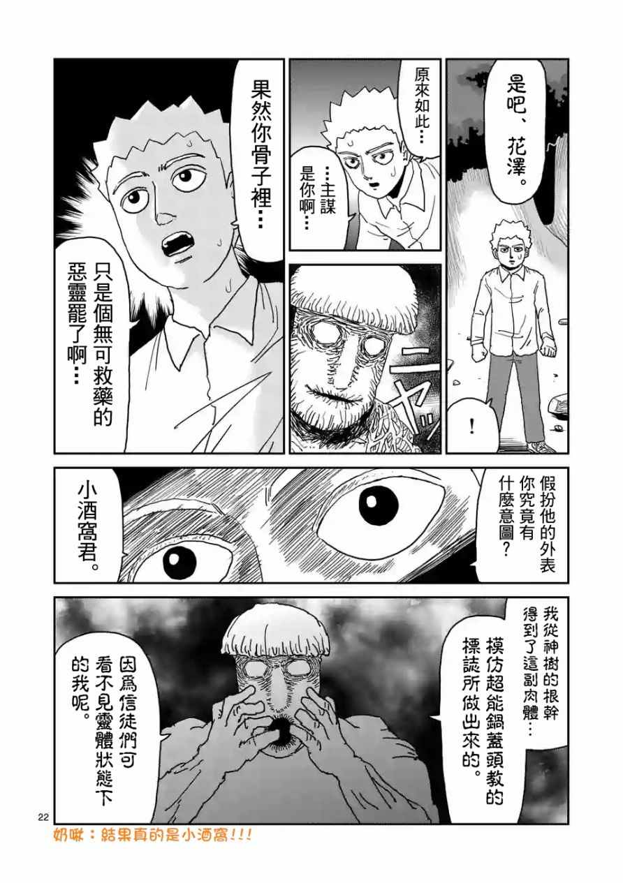 灵能百分百第一季樱花动漫免费漫画,第96-3话3图