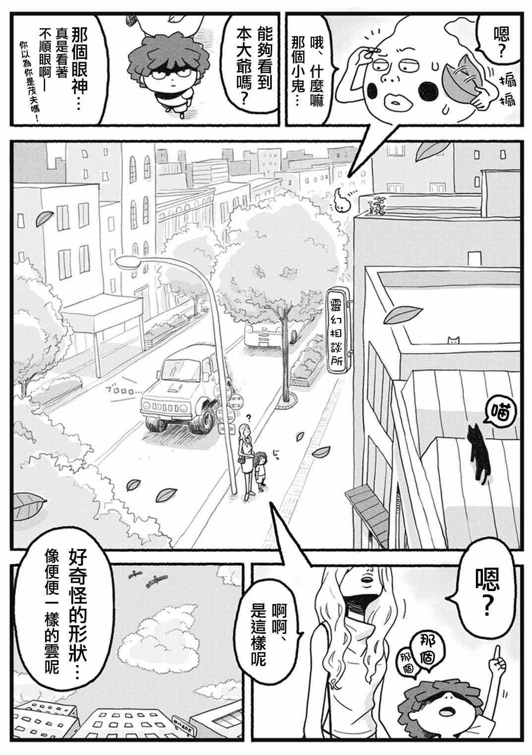 灵能百分百3漫画,官方同人?小酒窝的某一天3图