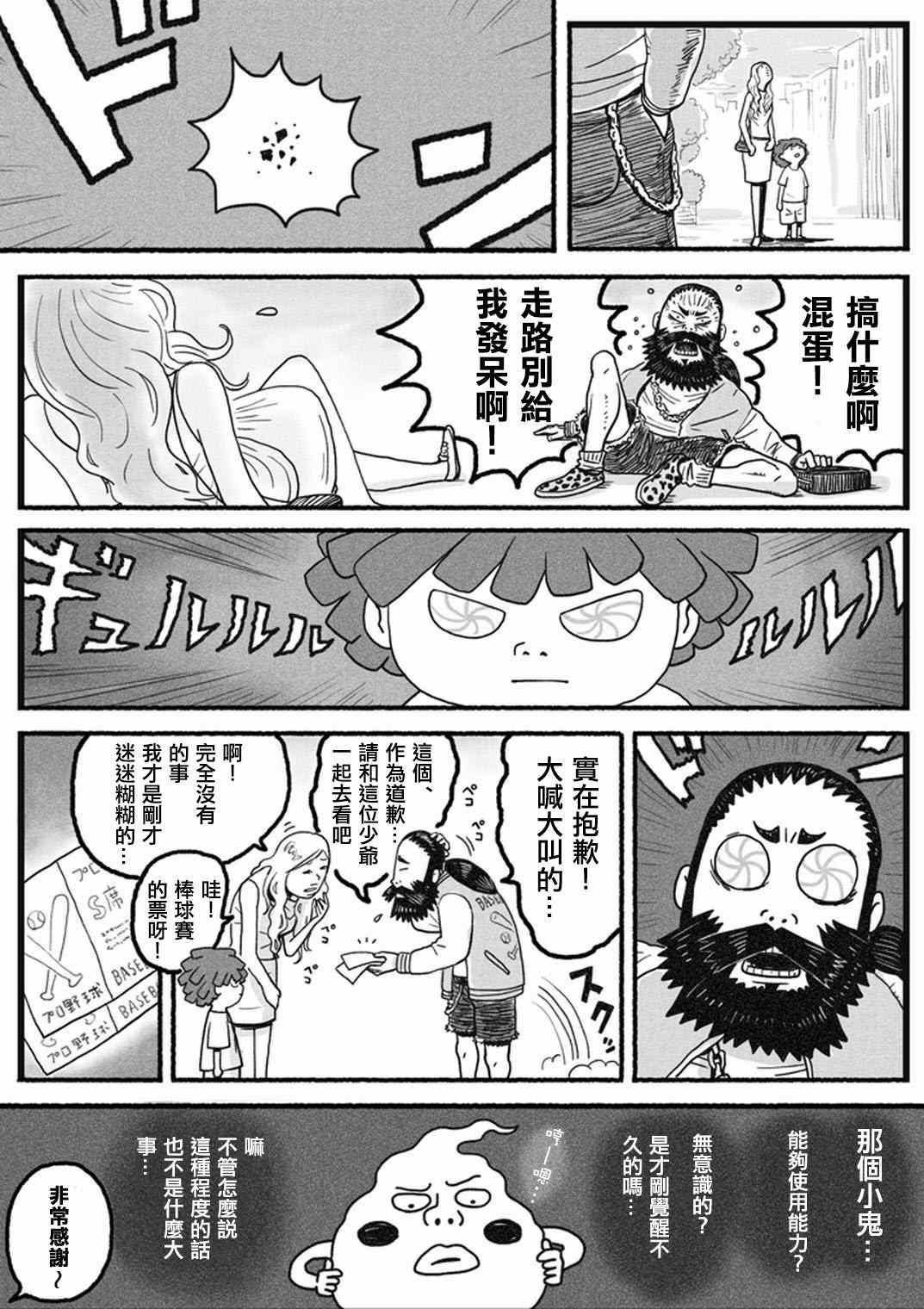 灵能百分百3漫画,官方同人?小酒窝的某一天4图