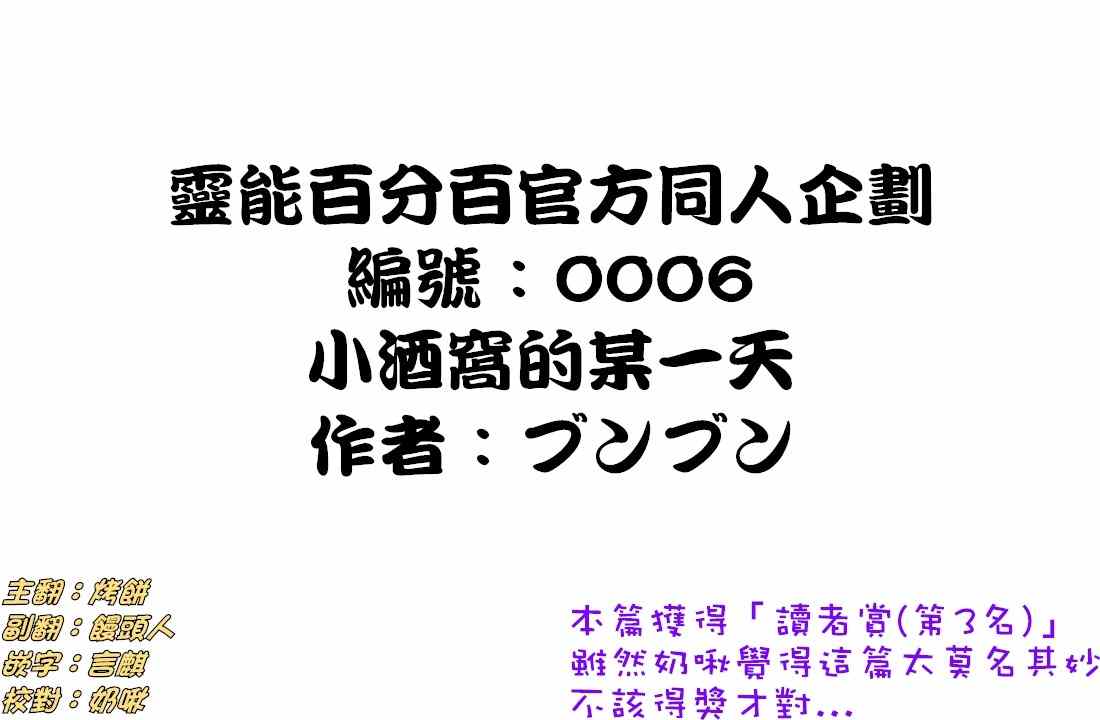 灵能百分百3漫画,官方同人?小酒窝的某一天1图