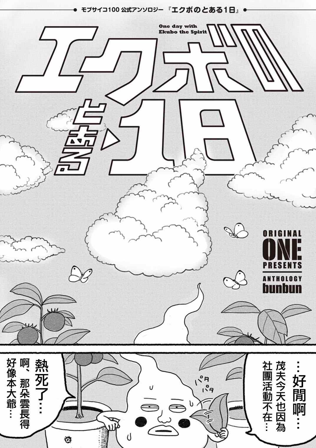 灵能百分百3漫画,官方同人?小酒窝的某一天2图