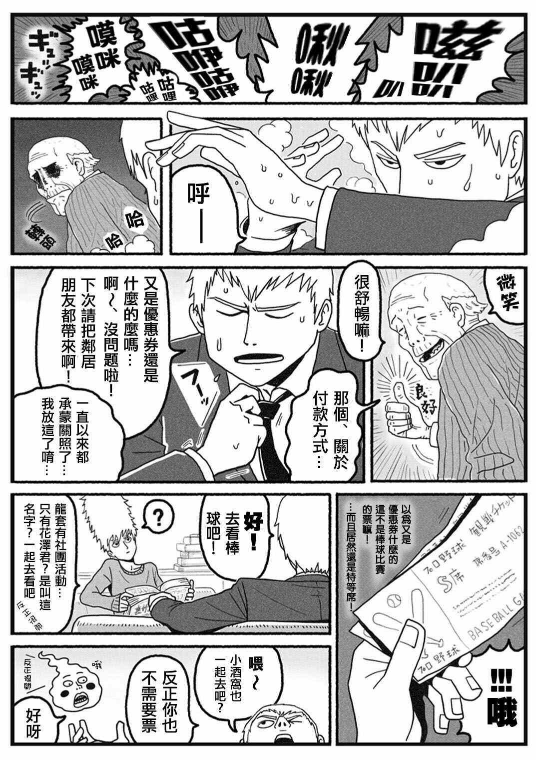 灵能百分百3漫画,官方同人?小酒窝的某一天5图
