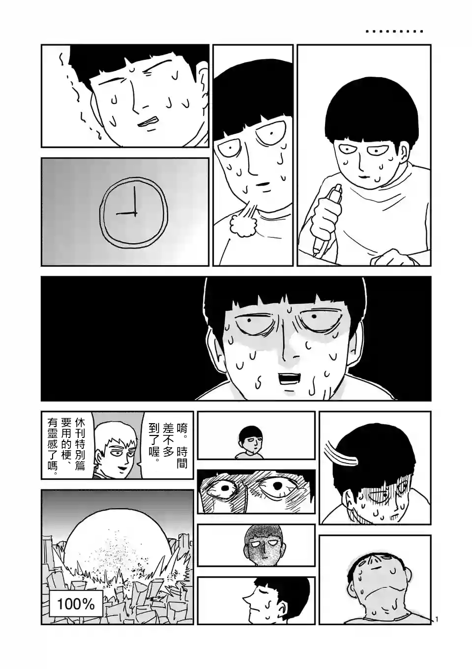 灵能百分百芹泽漫画,外传：第38话特别篇191图